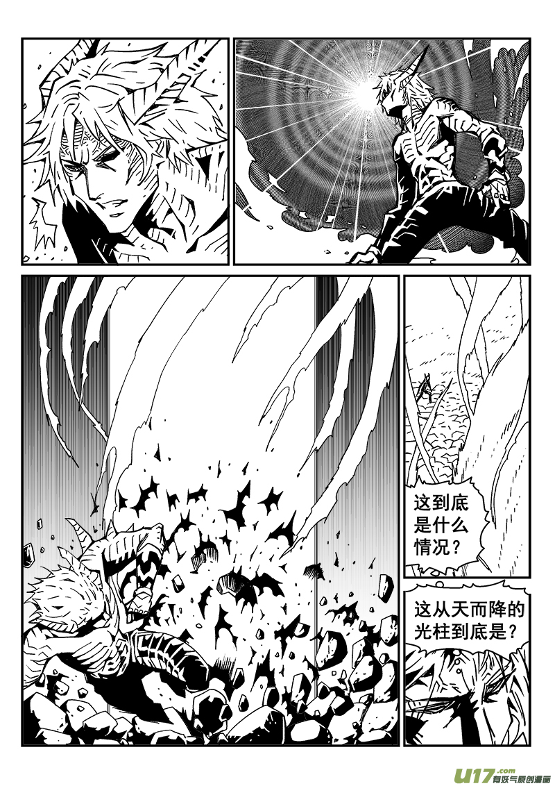 《迷失在世界尽头》287话 获取神器（4） 第6页