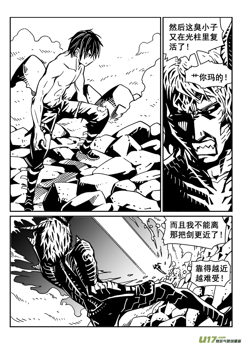 《迷失在世界尽头》287话 获取神器（4） 第7页
