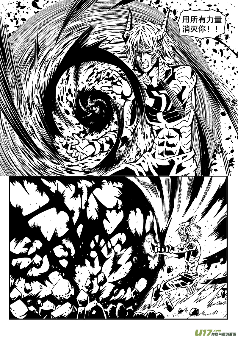 《迷失在世界尽头》287话 获取神器（4） 第8页