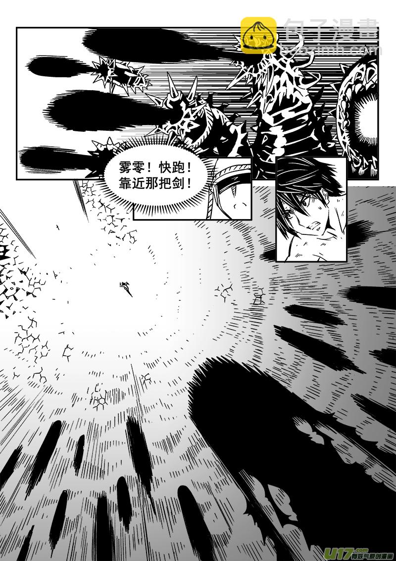 《迷失在世界尽头》287话 获取神器（4） 第9页