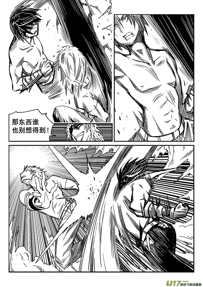 《迷失在世界尽头》286话 获取神器（3） 第10页