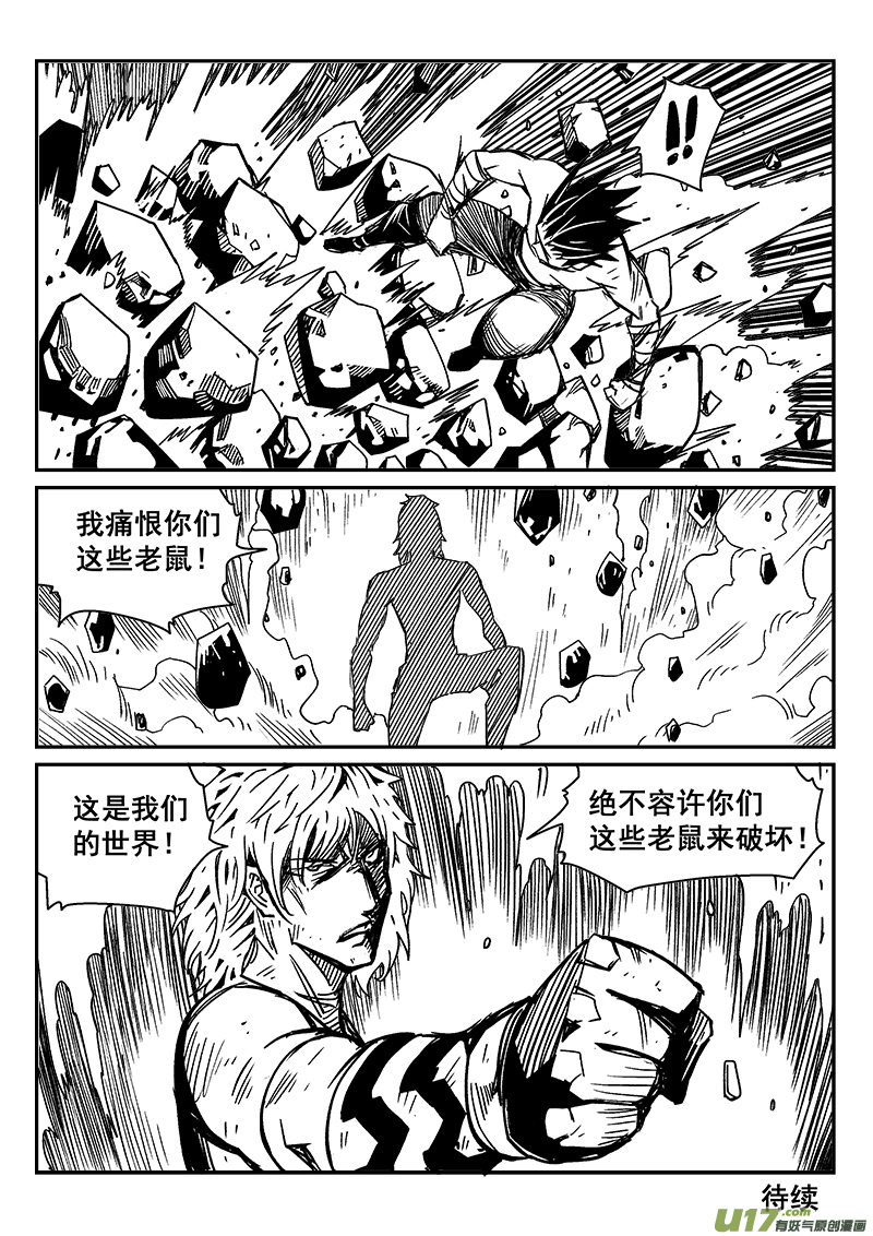 《迷失在世界尽头》286话 获取神器（3） 第12页
