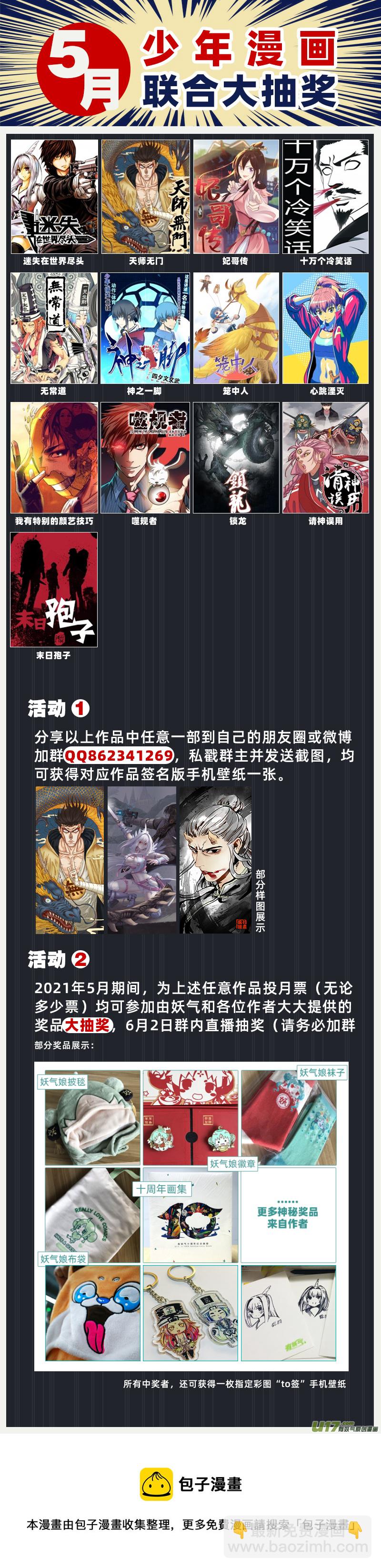 《迷失在世界尽头》286话 获取神器（3） 第13页