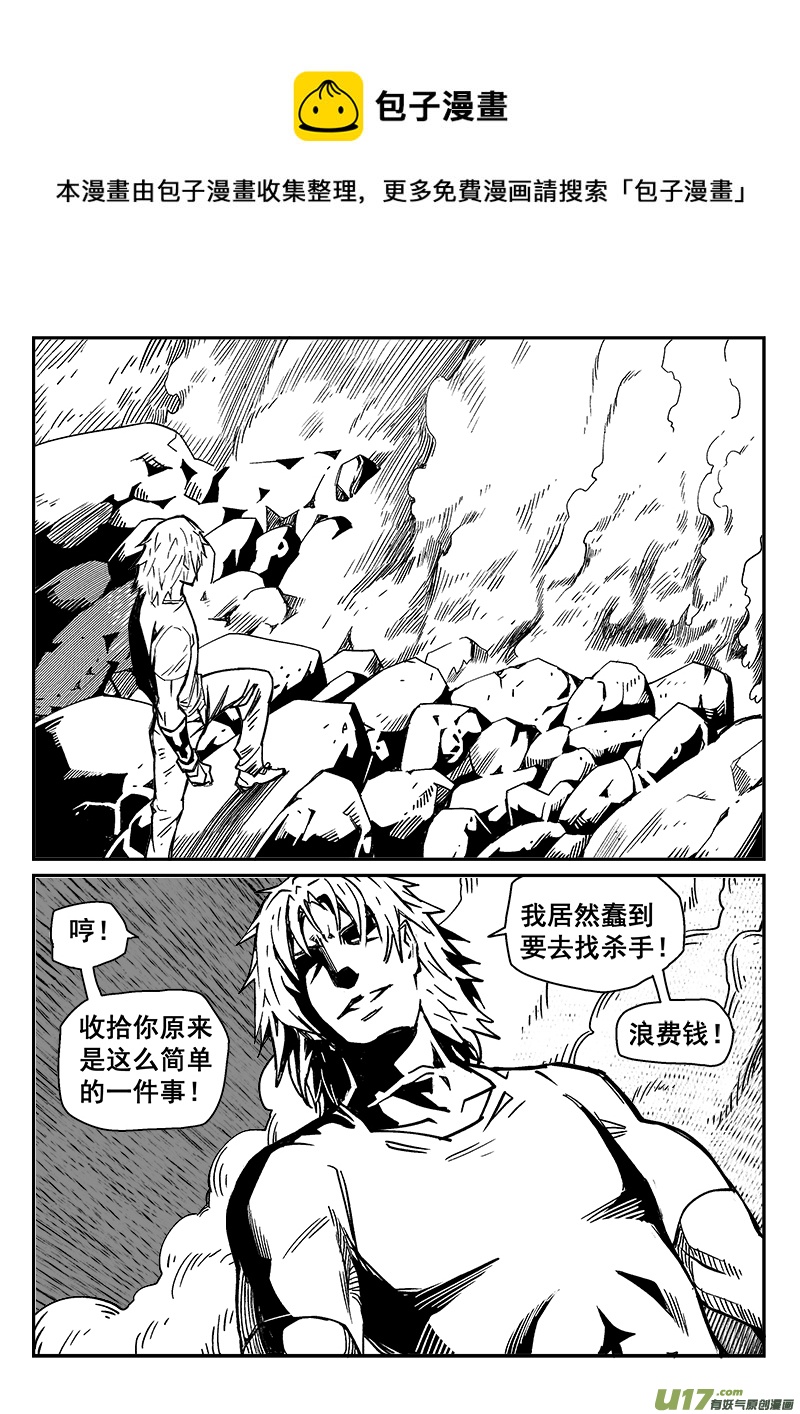 《迷失在世界尽头》286话 获取神器（3） 第1页