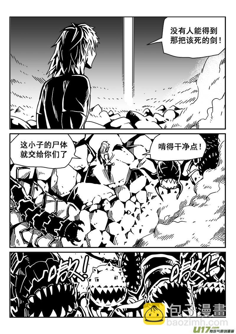 《迷失在世界尽头》286话 获取神器（3） 第2页