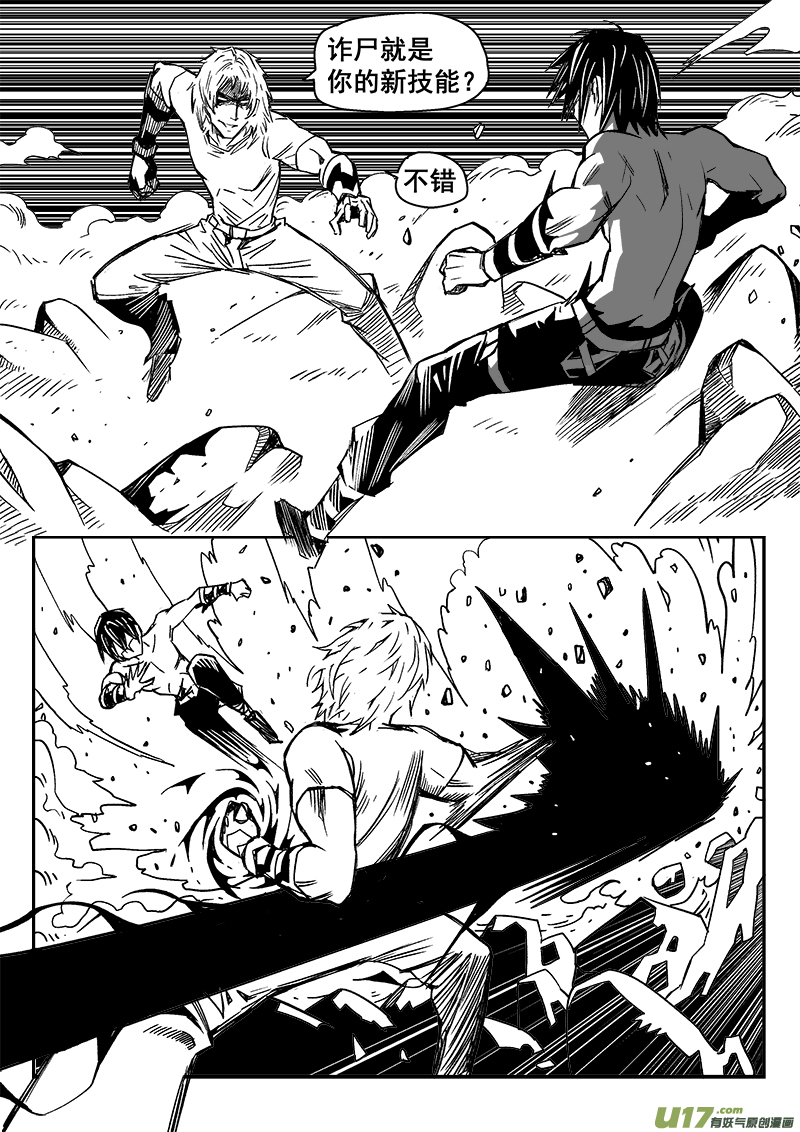 《迷失在世界尽头》286话 获取神器（3） 第5页