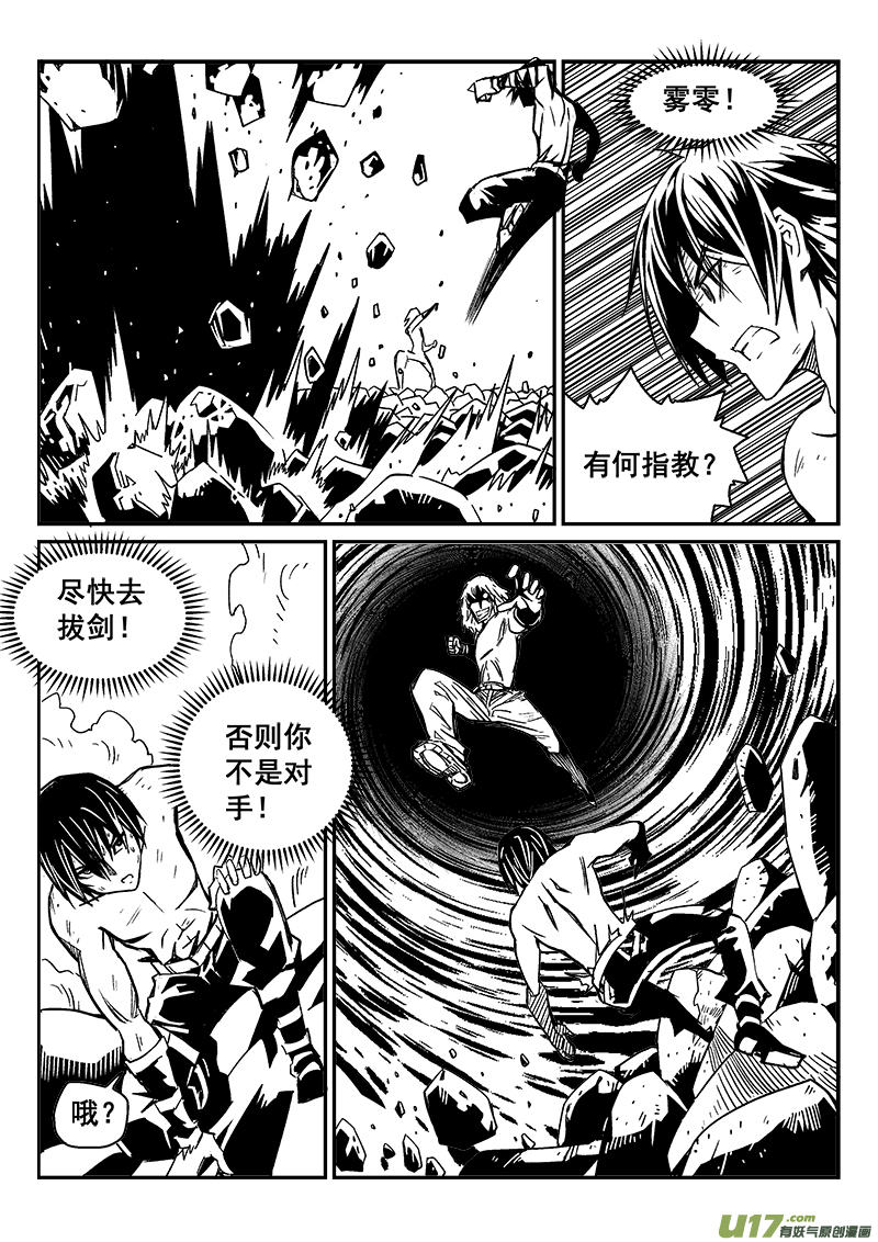 《迷失在世界尽头》286话 获取神器（3） 第6页