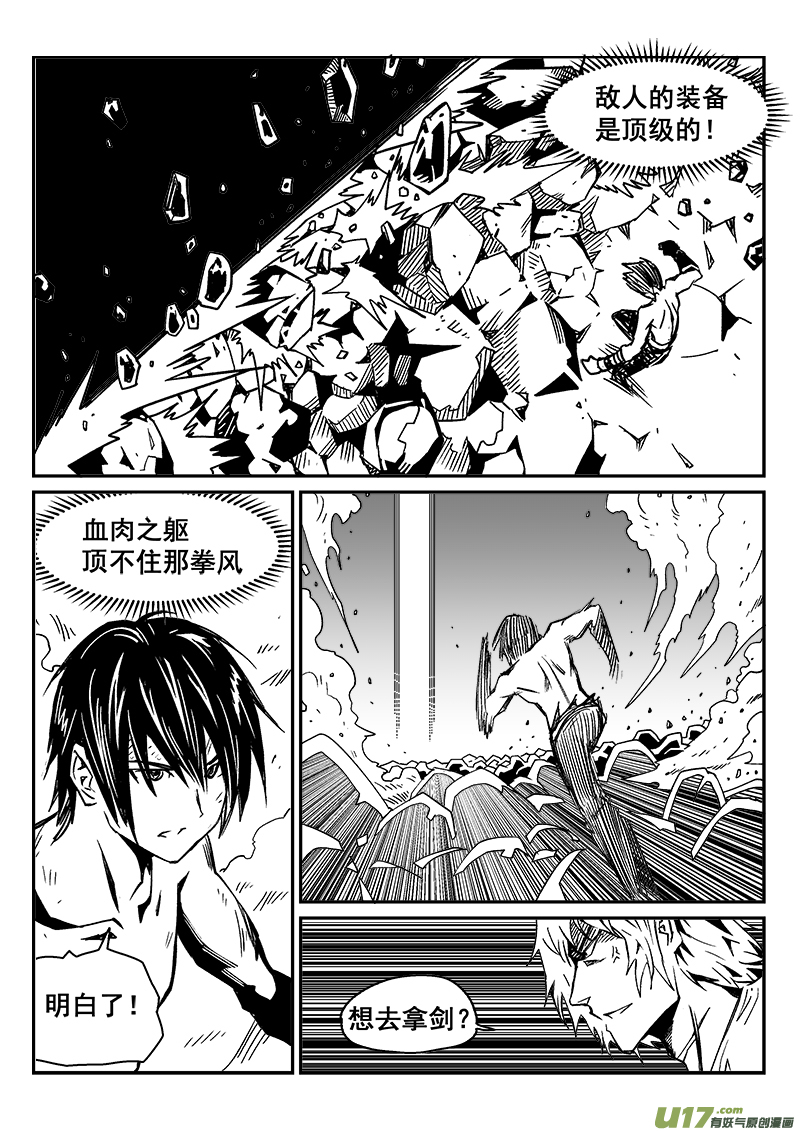 《迷失在世界尽头》286话 获取神器（3） 第7页