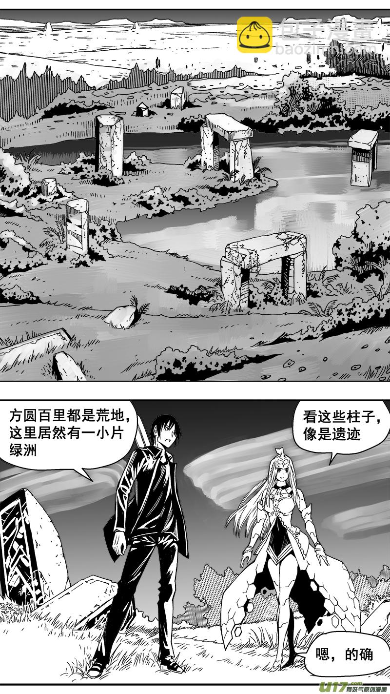 《迷失在世界尽头》291话 跨越行星的相聚 第2页