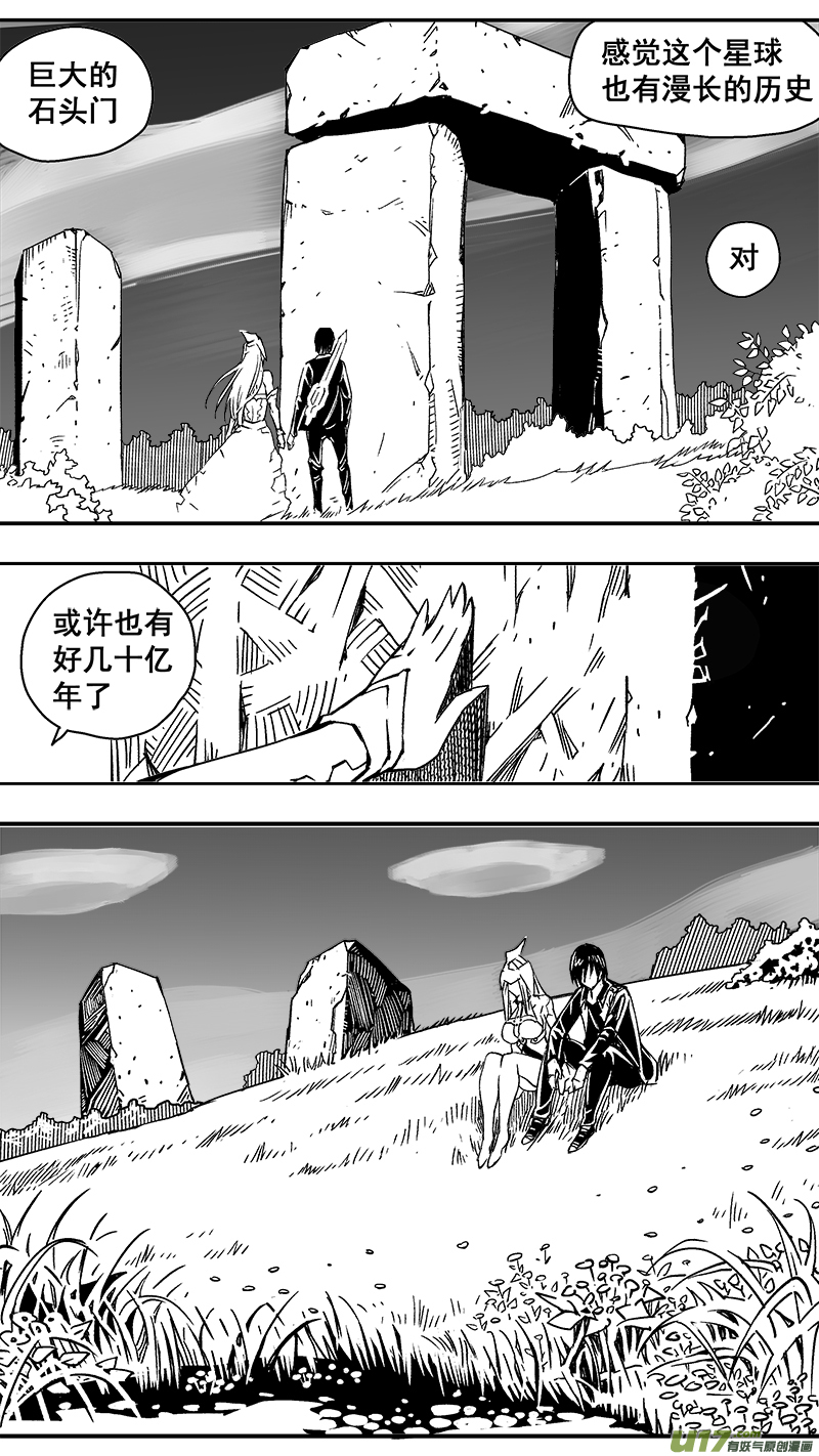 《迷失在世界尽头》291话 跨越行星的相聚 第3页