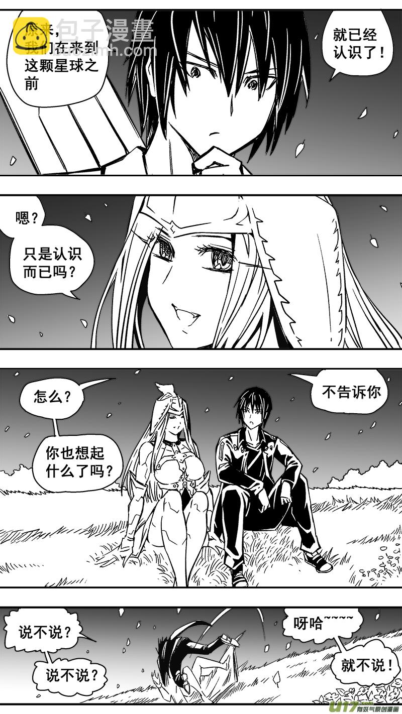 《迷失在世界尽头》291话 跨越行星的相聚 第5页