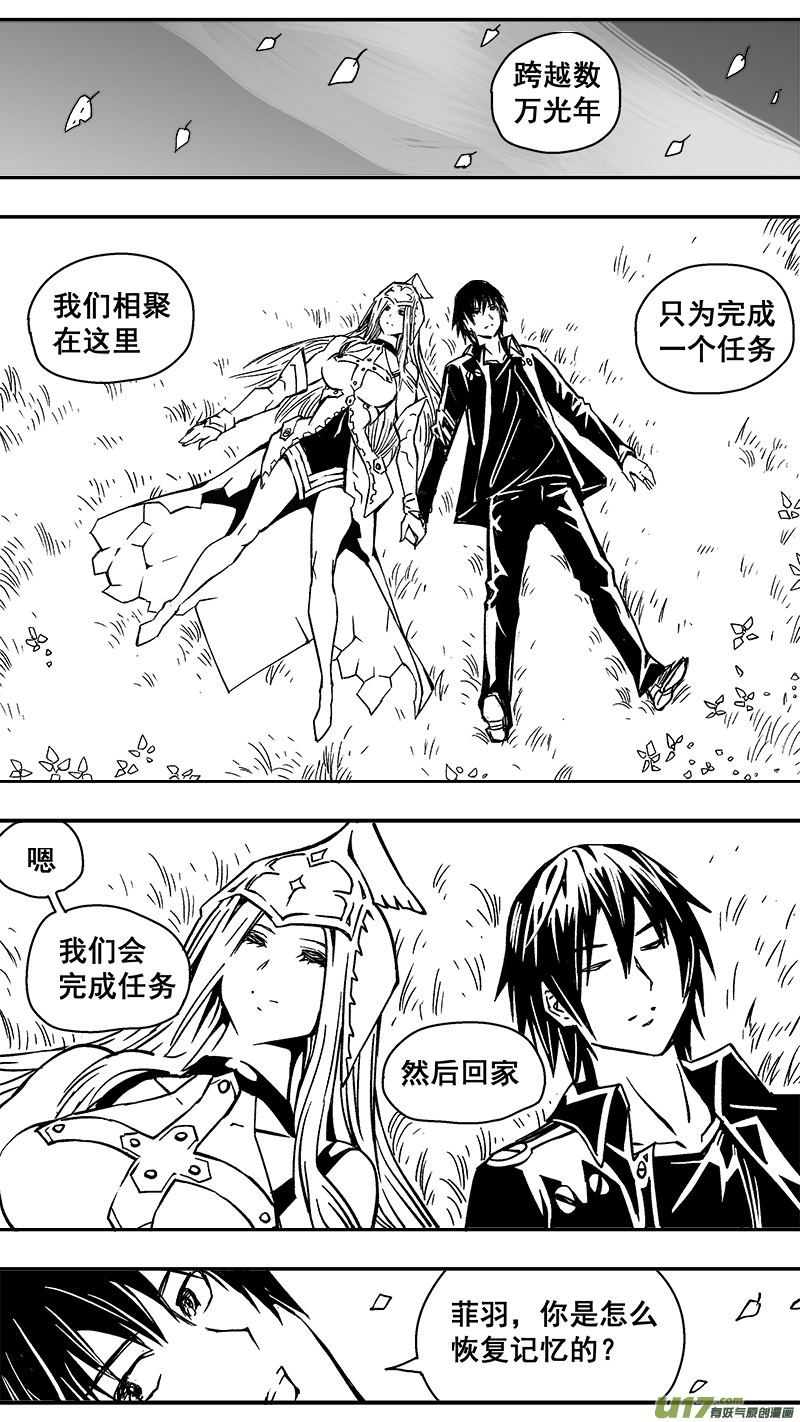 《迷失在世界尽头》291话 跨越行星的相聚 第6页