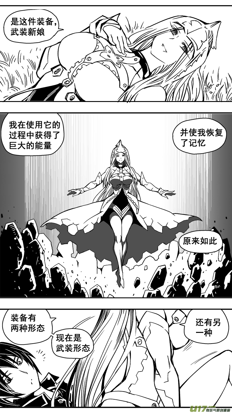 《迷失在世界尽头》291话 跨越行星的相聚 第7页