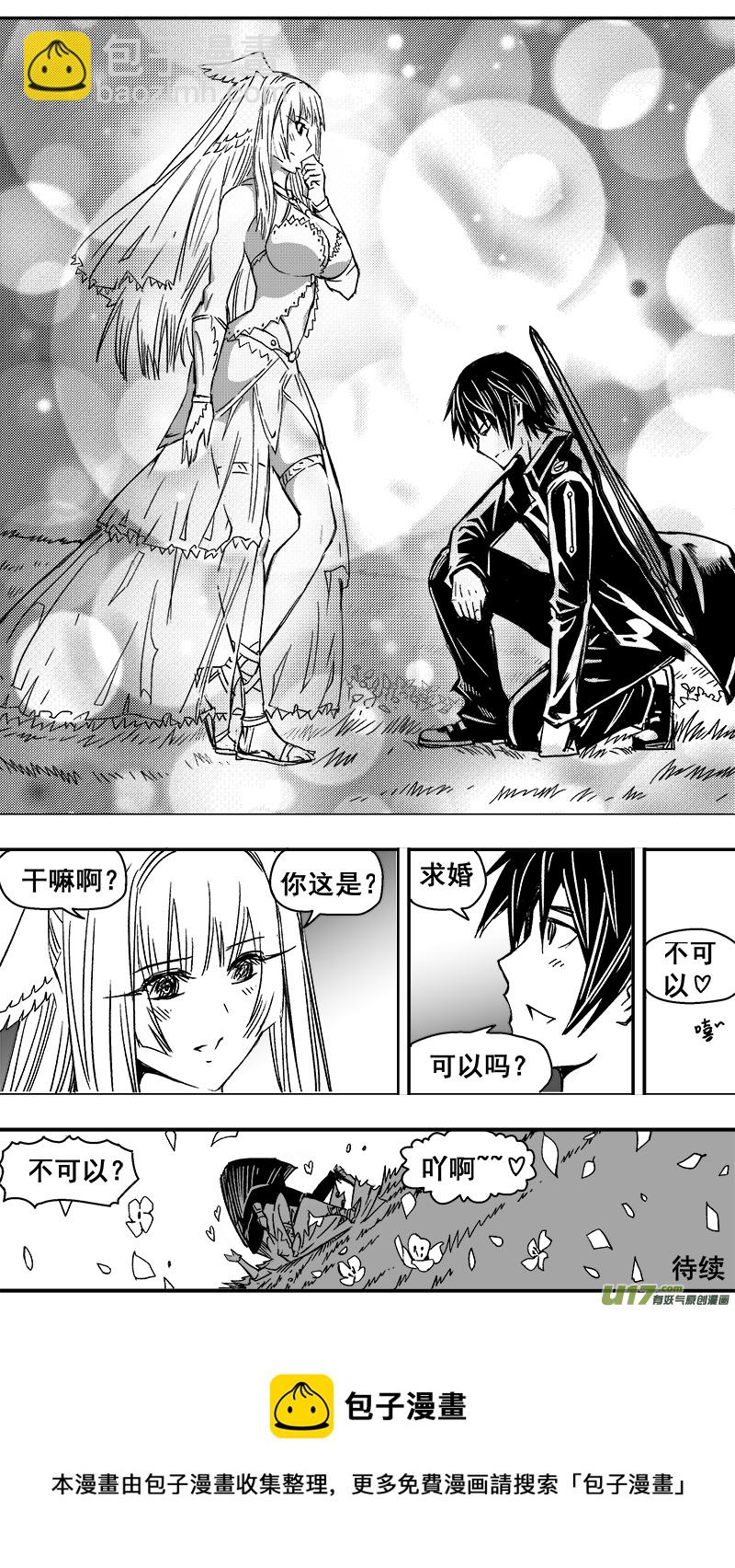 《迷失在世界尽头》291话 跨越行星的相聚 第9页