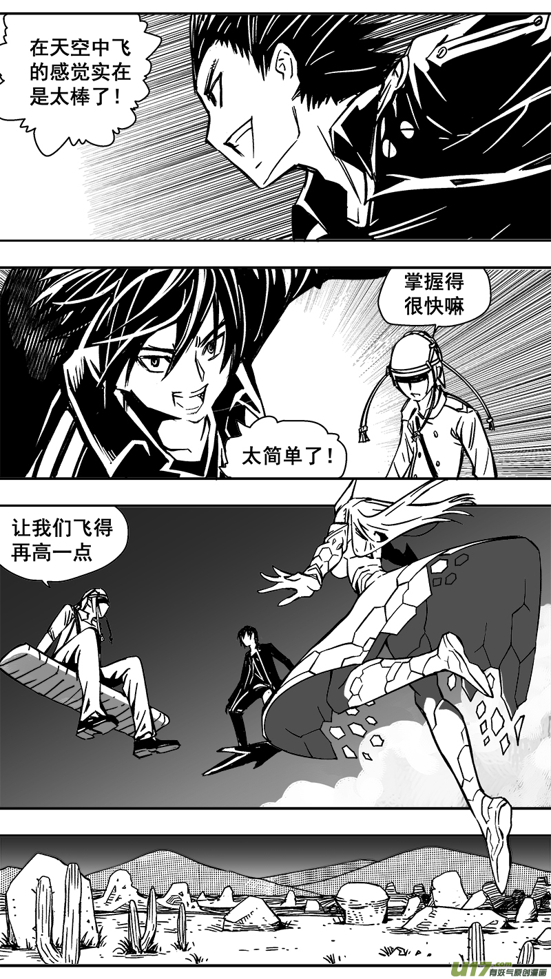 《迷失在世界尽头》290话 天空永远自由（2） 第2页