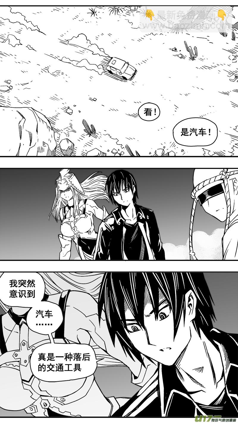 《迷失在世界尽头》290话 天空永远自由（2） 第3页