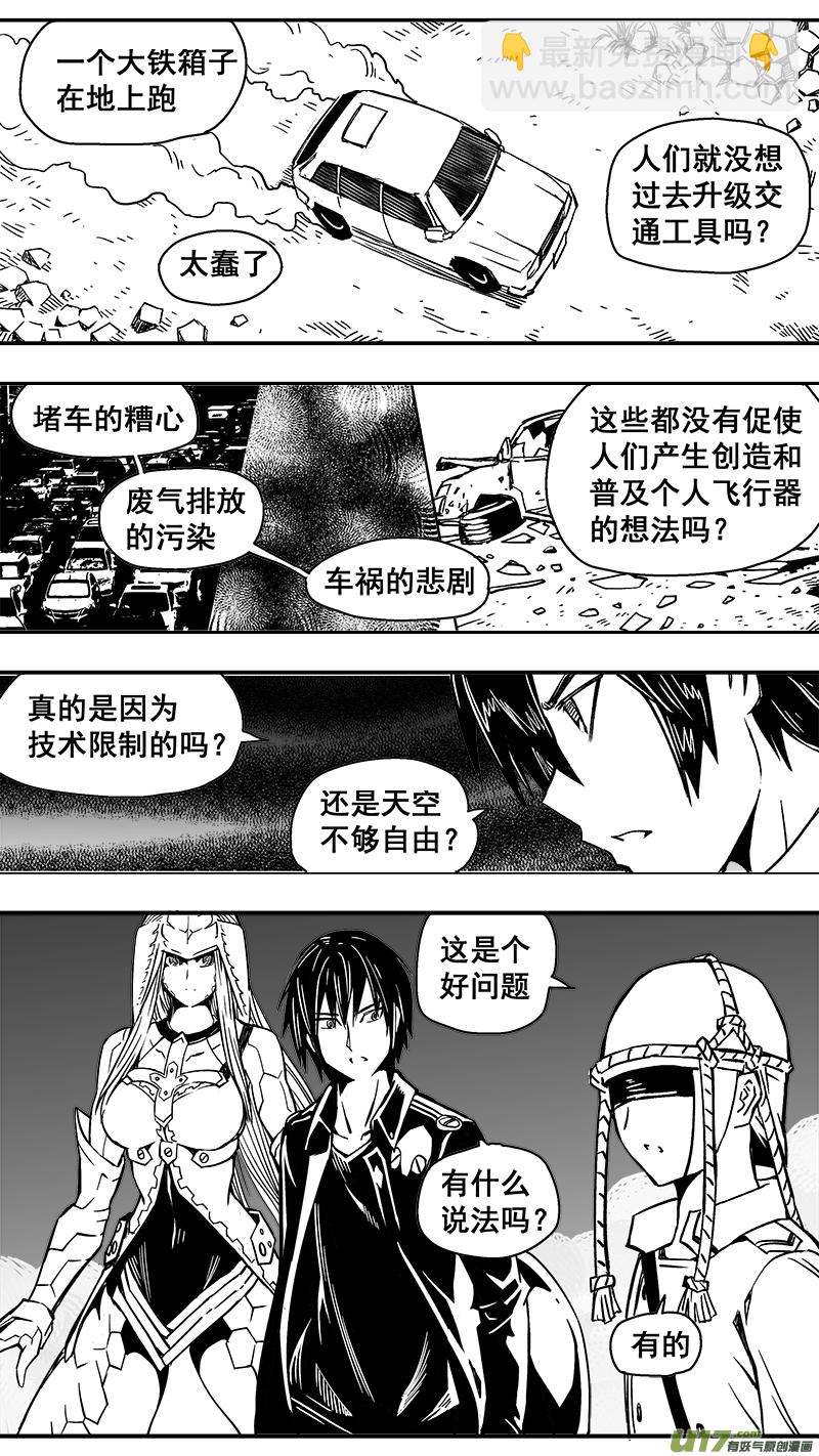 《迷失在世界尽头》290话 天空永远自由（2） 第4页