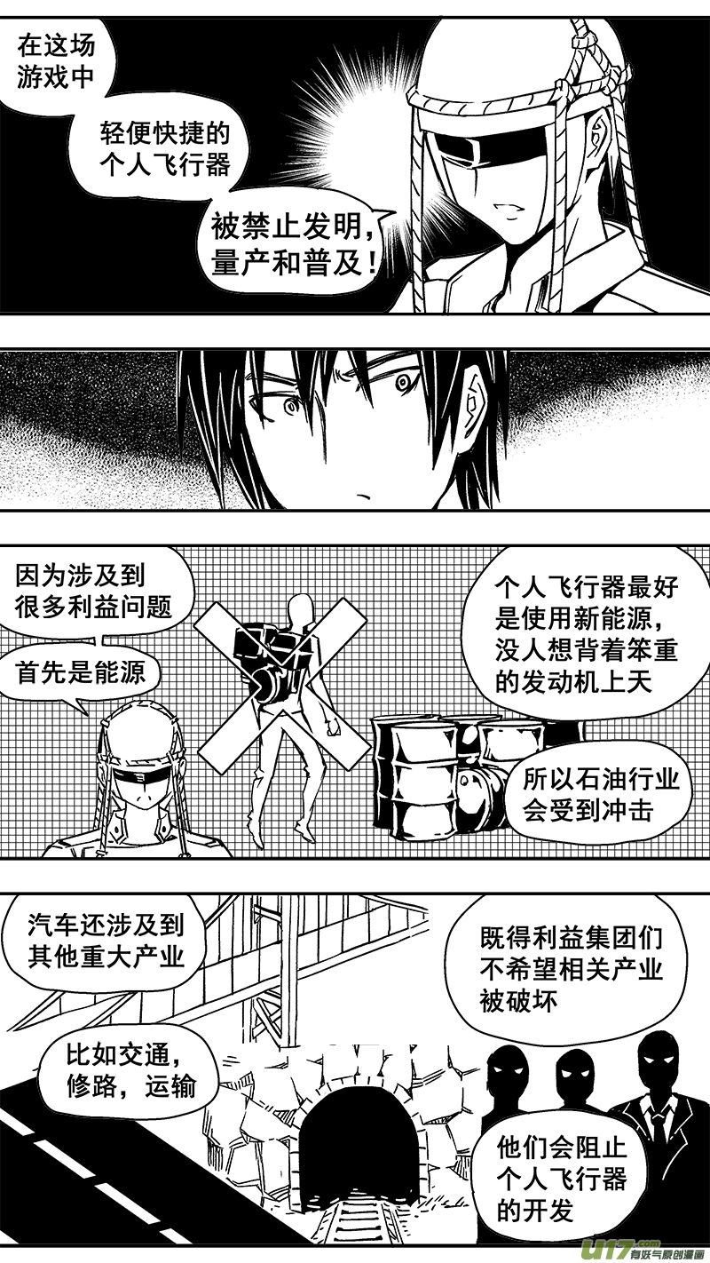 《迷失在世界尽头》290话 天空永远自由（2） 第5页