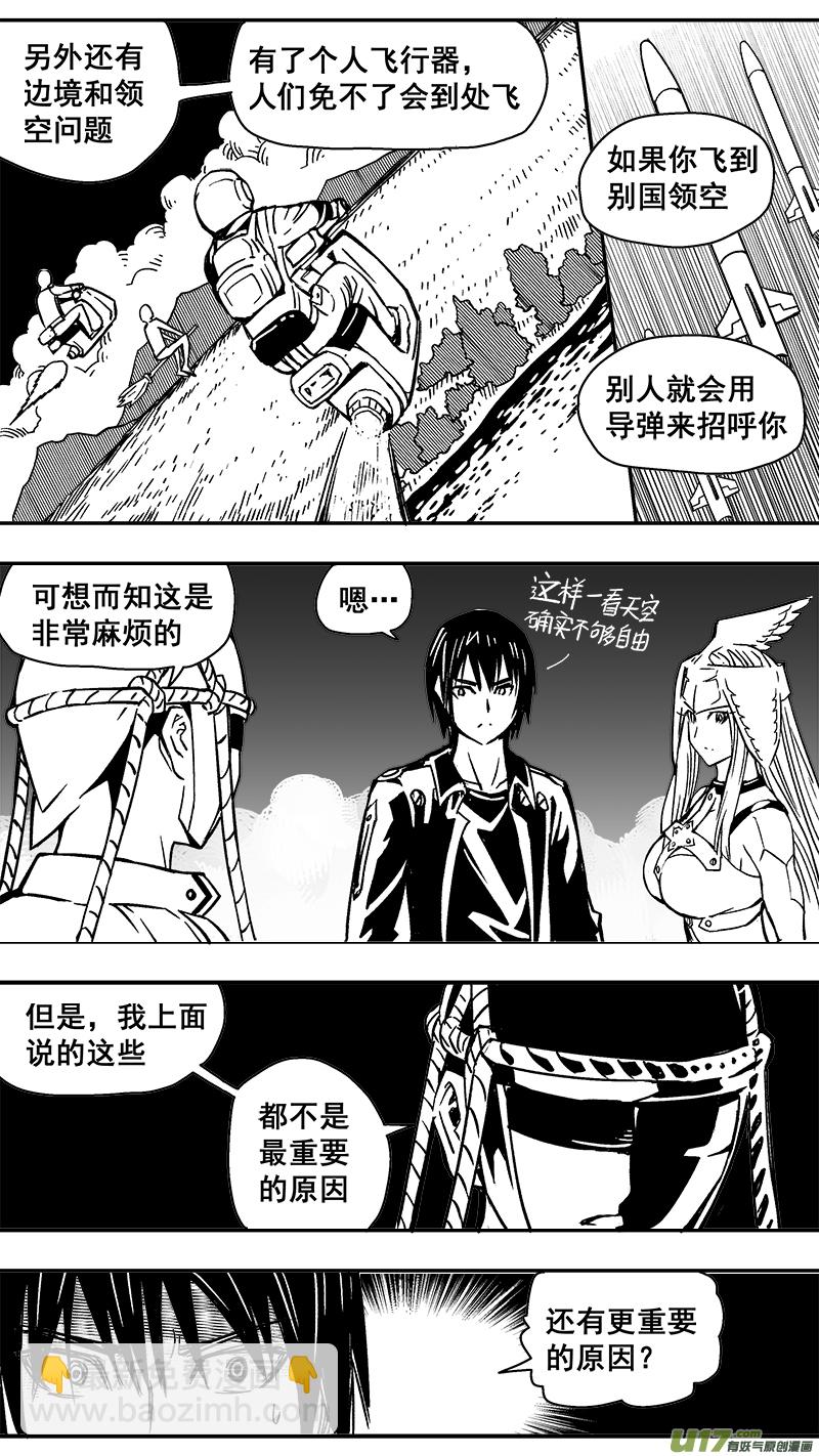 《迷失在世界尽头》290话 天空永远自由（2） 第6页