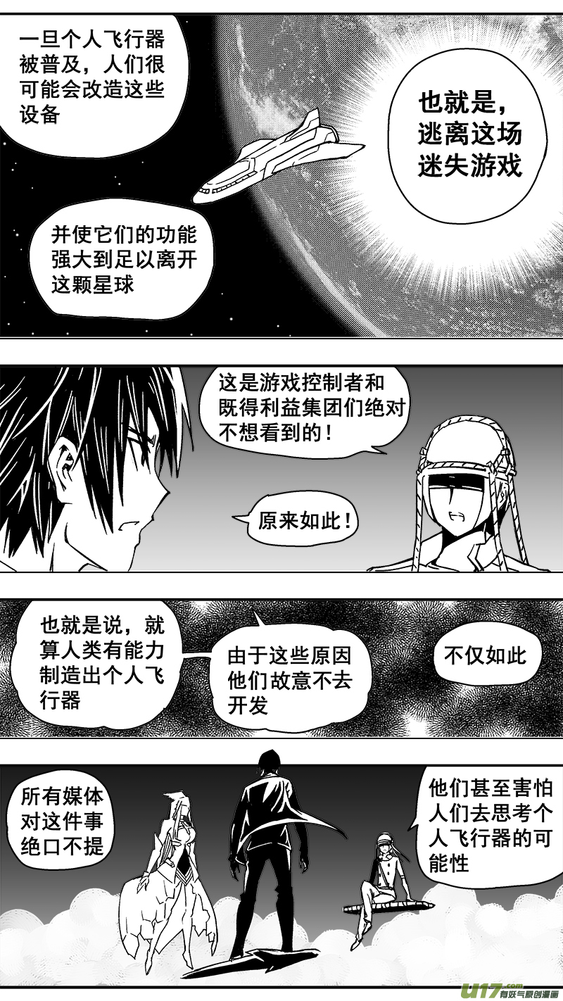 《迷失在世界尽头》290话 天空永远自由（2） 第7页