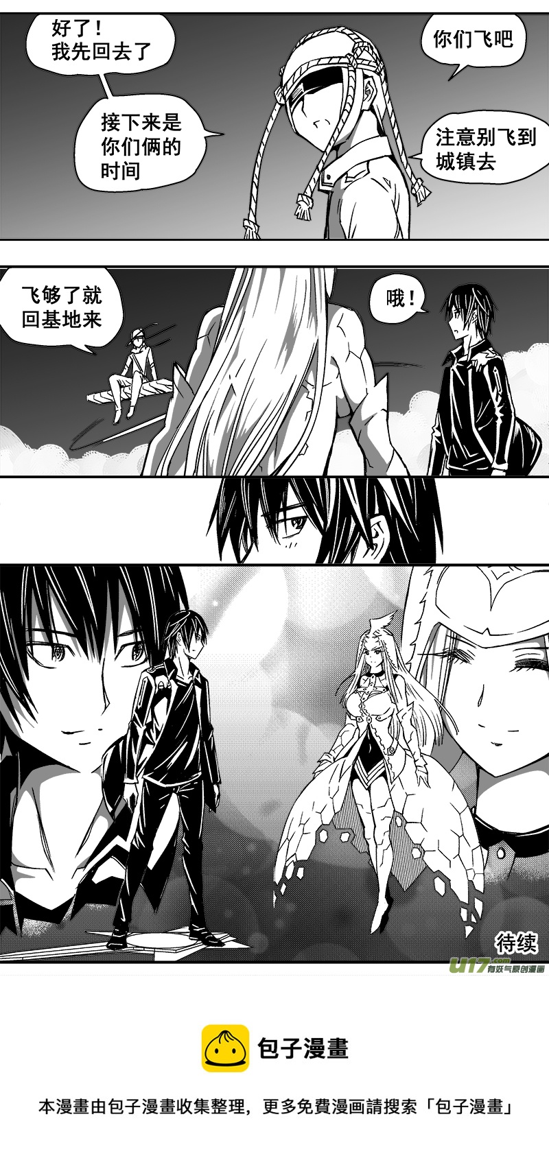 《迷失在世界尽头》290话 天空永远自由（2） 第8页