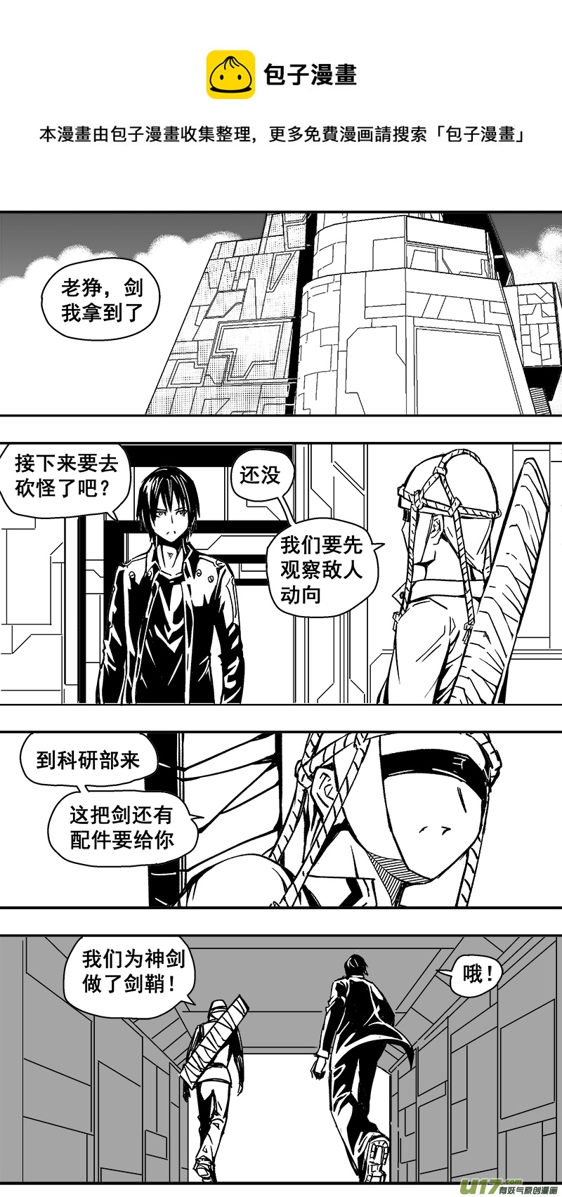 《迷失在世界尽头》289话 天空永远自由（1） 第1页