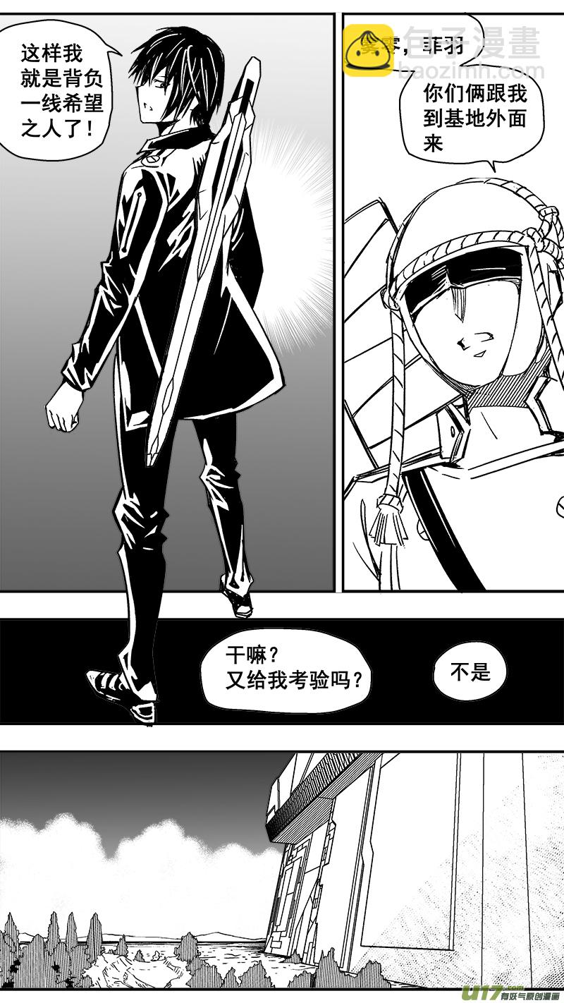 《迷失在世界尽头》289话 天空永远自由（1） 第4页