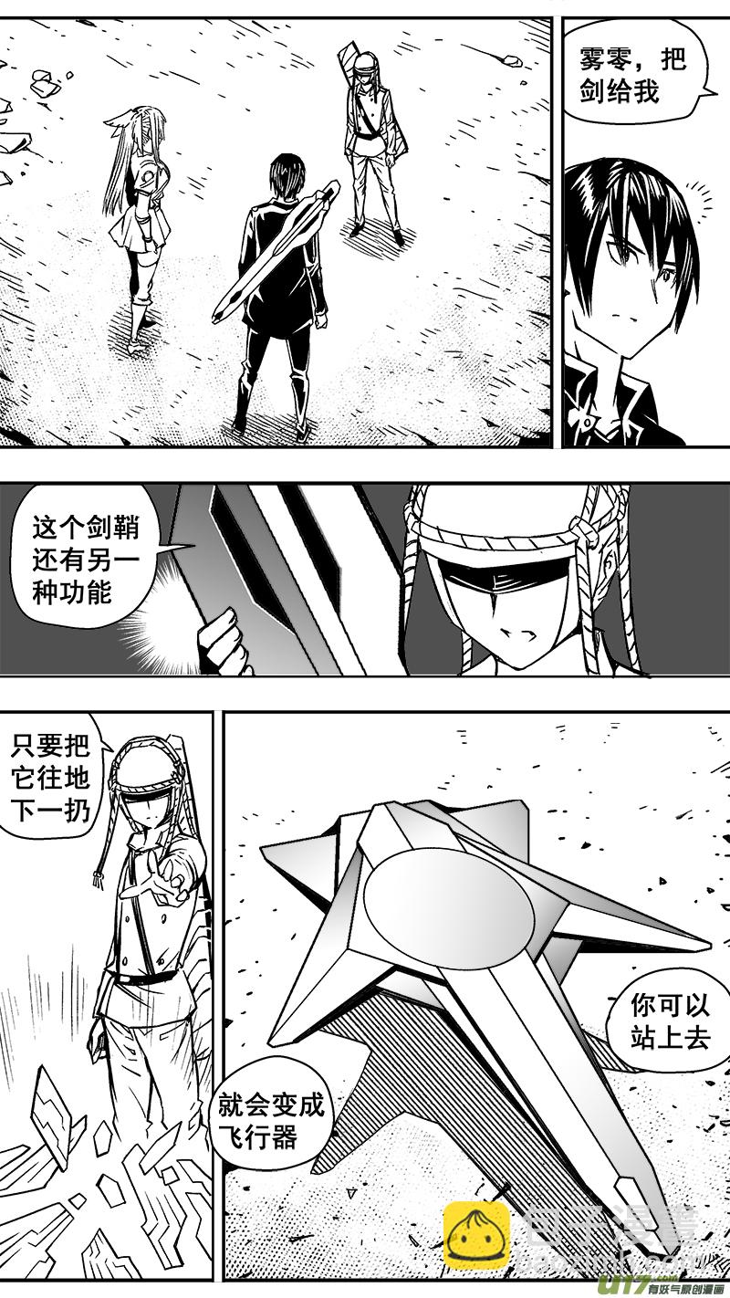 《迷失在世界尽头》289话 天空永远自由（1） 第5页