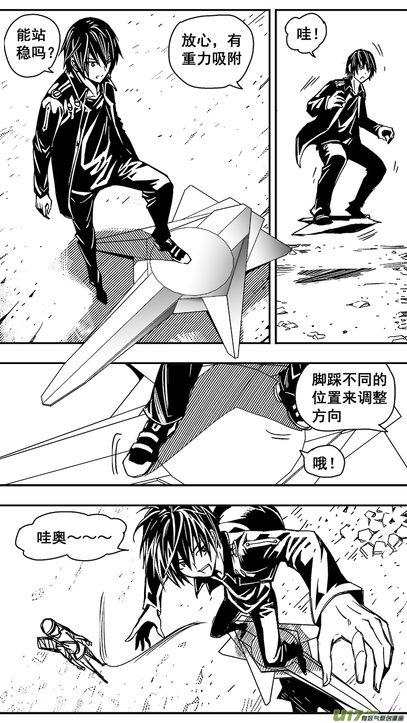 《迷失在世界尽头》289话 天空永远自由（1） 第6页