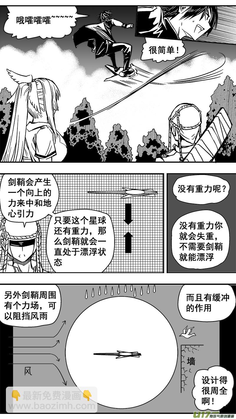 《迷失在世界尽头》289话 天空永远自由（1） 第7页