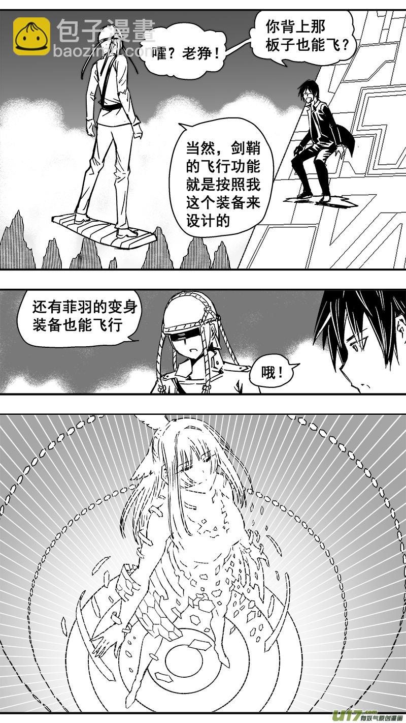 《迷失在世界尽头》289话 天空永远自由（1） 第8页
