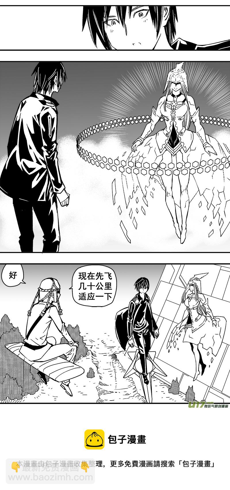 《迷失在世界尽头》289话 天空永远自由（1） 第9页