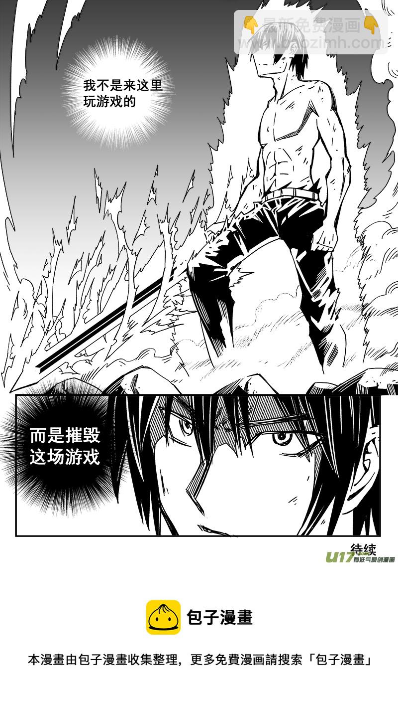 《迷失在世界尽头》288话 雾零的记忆 第10页