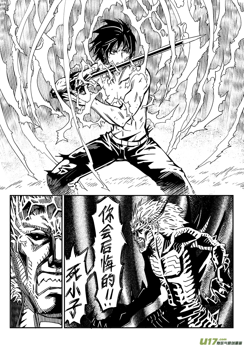 《迷失在世界尽头》288话 雾零的记忆 第2页