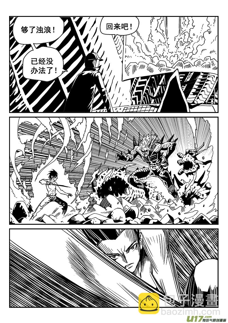 《迷失在世界尽头》288话 雾零的记忆 第3页