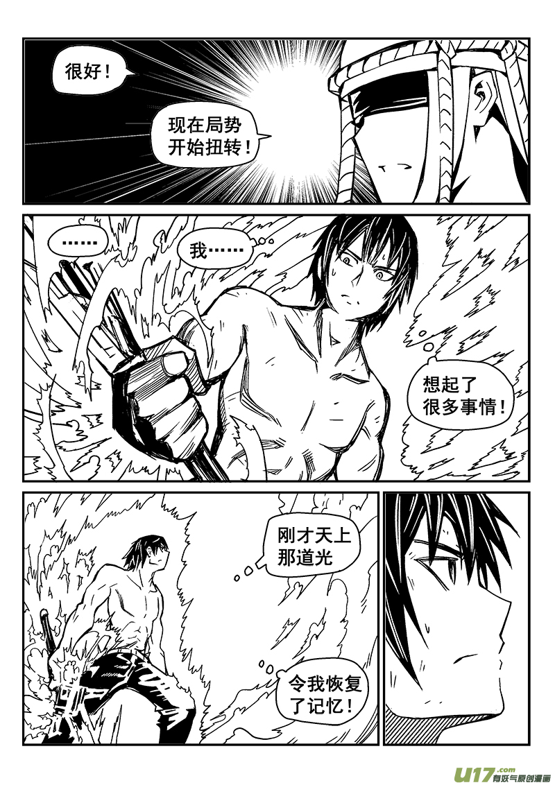 《迷失在世界尽头》288话 雾零的记忆 第6页