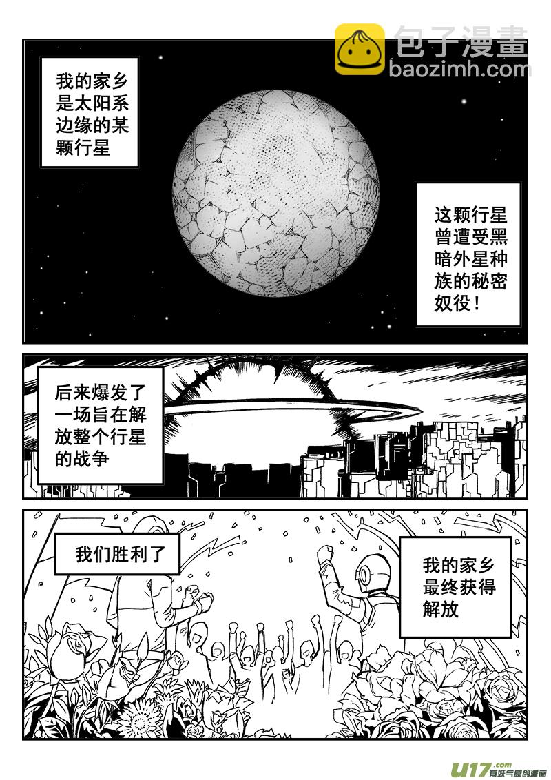 《迷失在世界尽头》288话 雾零的记忆 第7页