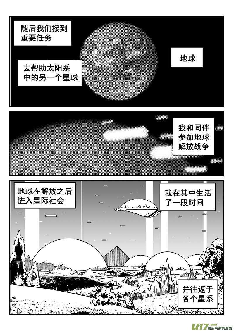 《迷失在世界尽头》288话 雾零的记忆 第8页