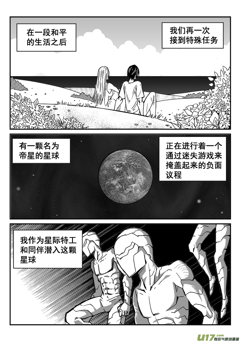 《迷失在世界尽头》288话 雾零的记忆 第9页