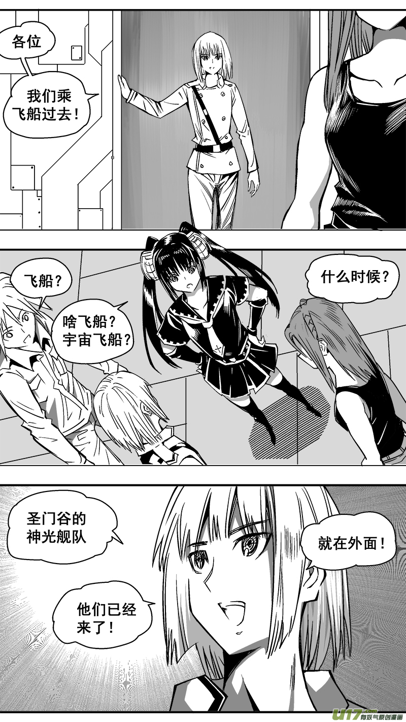 《迷失在世界尽头》295话 神光舰队 第2页