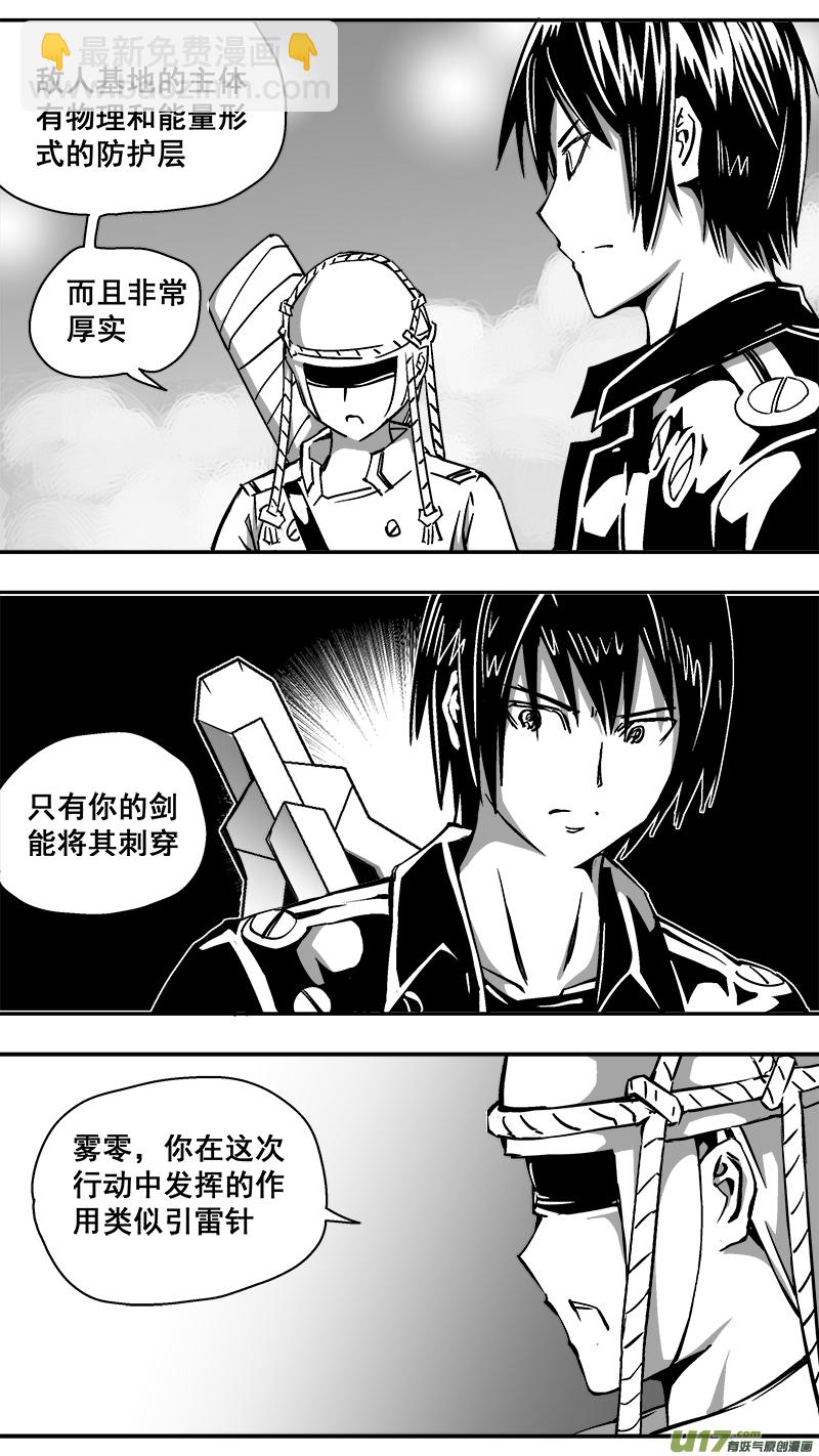 《迷失在世界尽头》295话 神光舰队 第6页