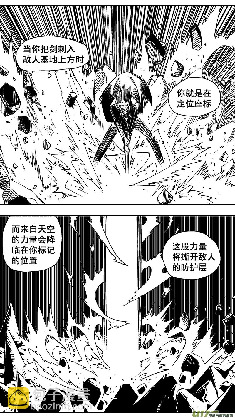 《迷失在世界尽头》295话 神光舰队 第7页