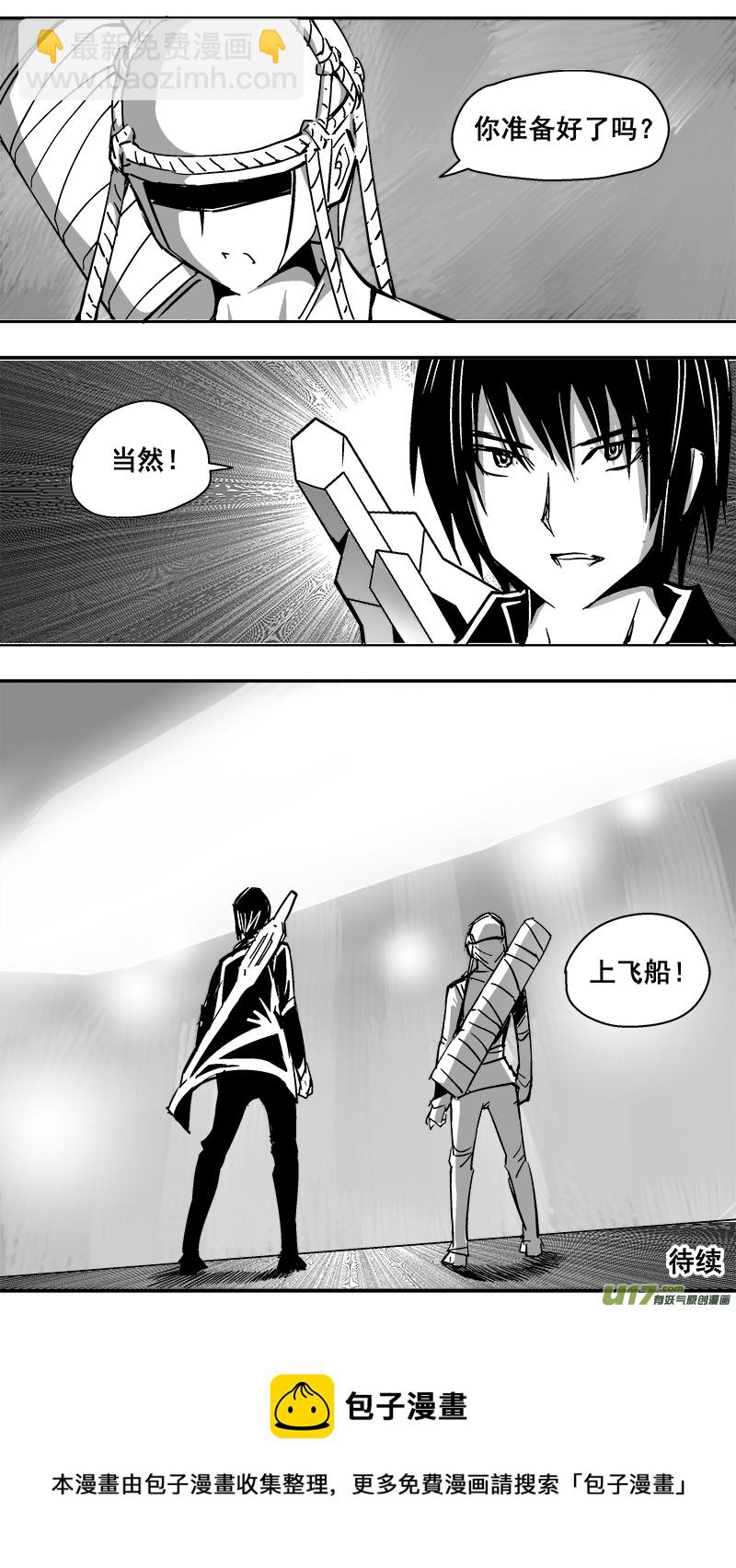 《迷失在世界尽头》295话 神光舰队 第8页