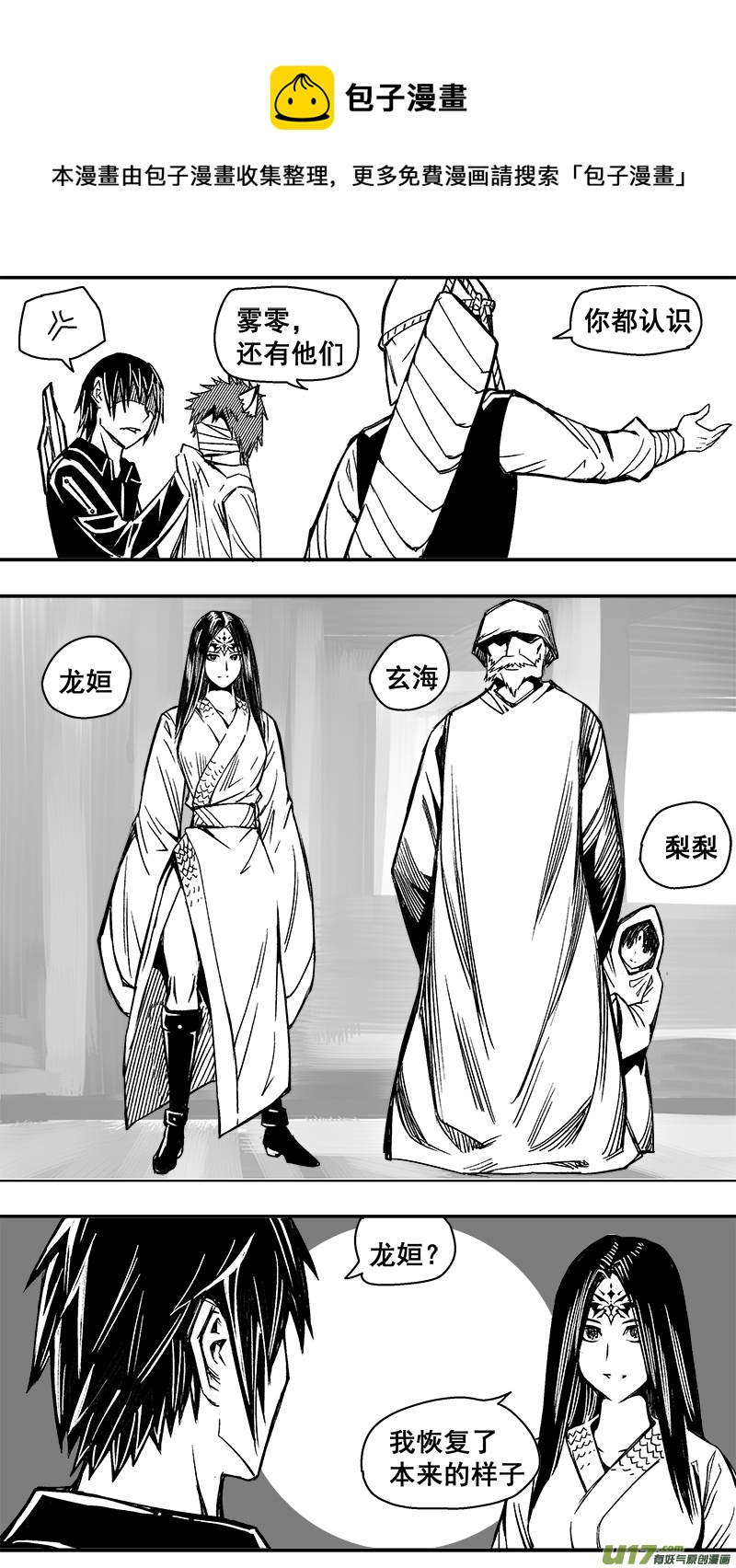 《迷失在世界尽头》293话 长久的计划 第1页