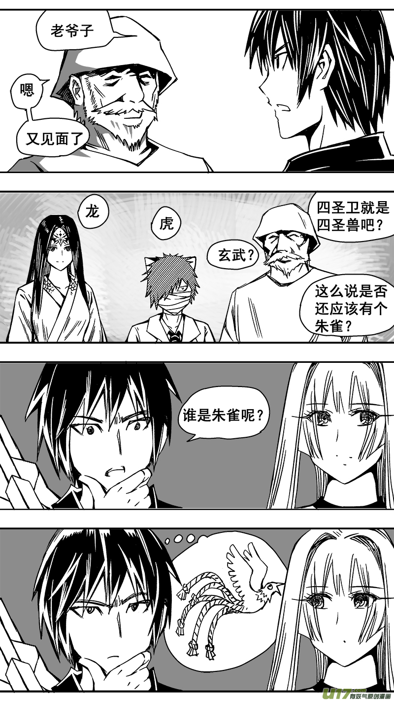 《迷失在世界尽头》293话 长久的计划 第2页