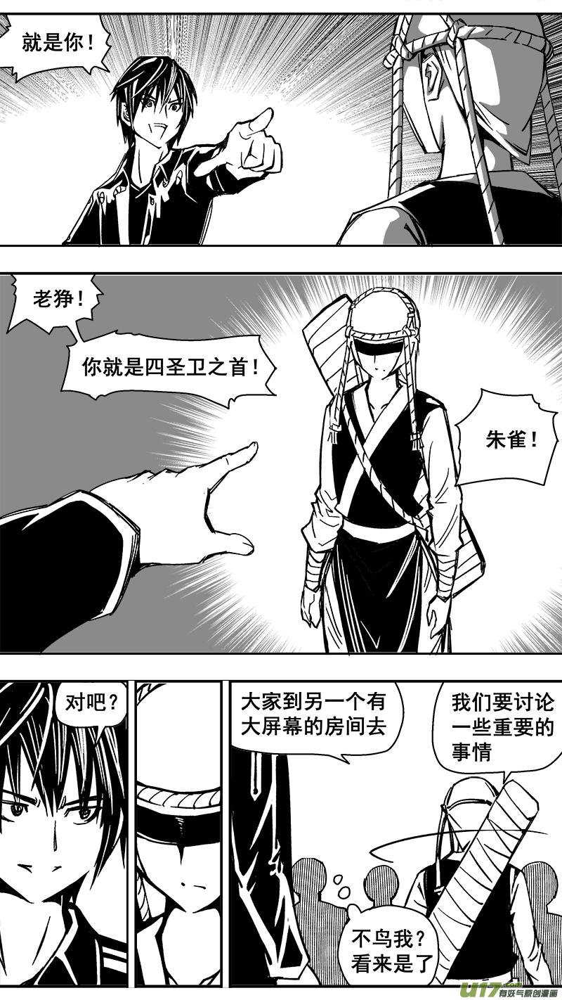 《迷失在世界尽头》293话 长久的计划 第3页