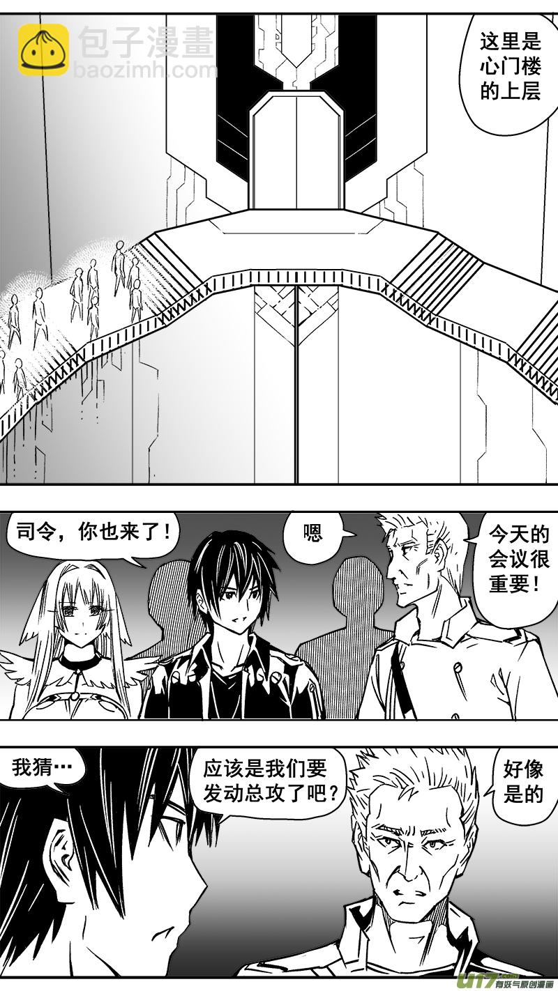 《迷失在世界尽头》293话 长久的计划 第4页