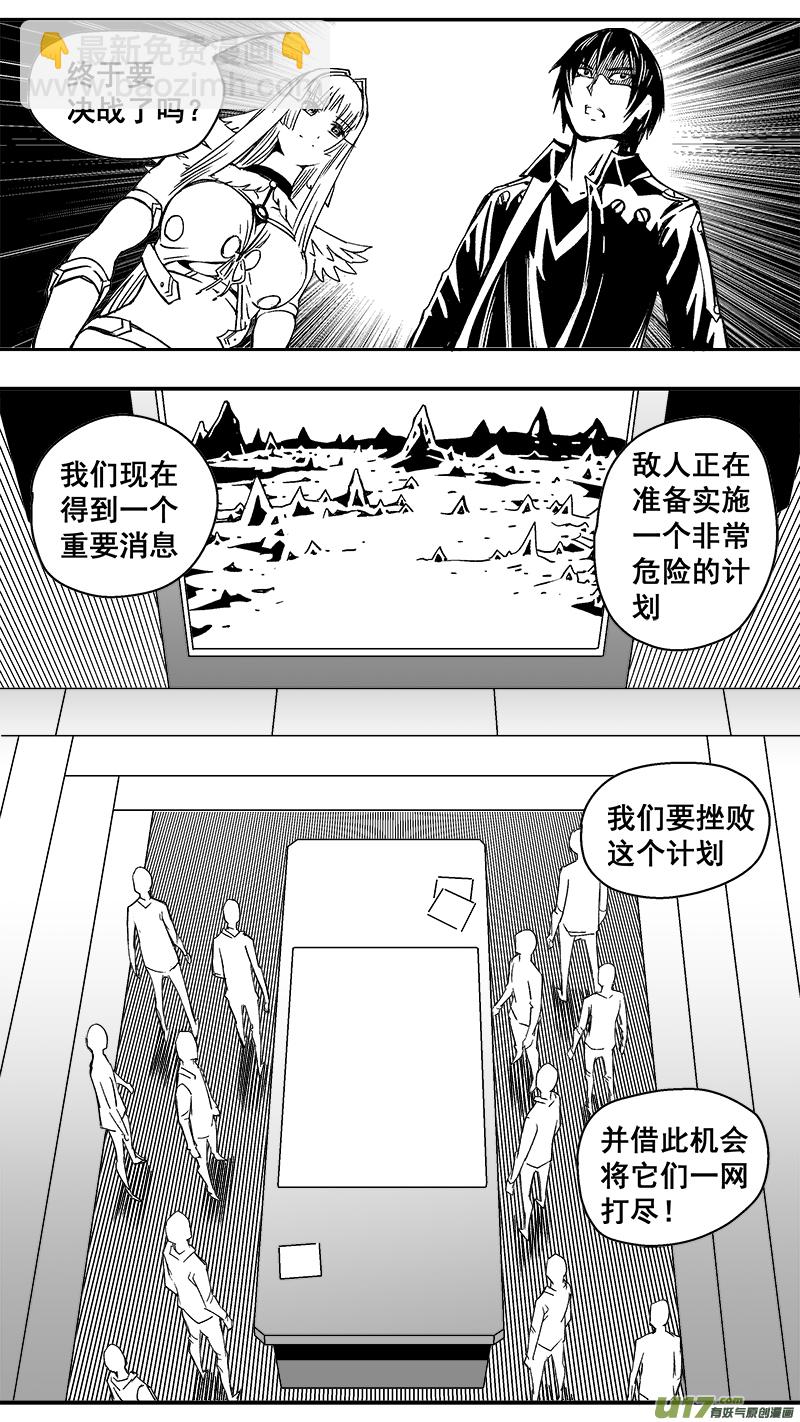 《迷失在世界尽头》293话 长久的计划 第5页