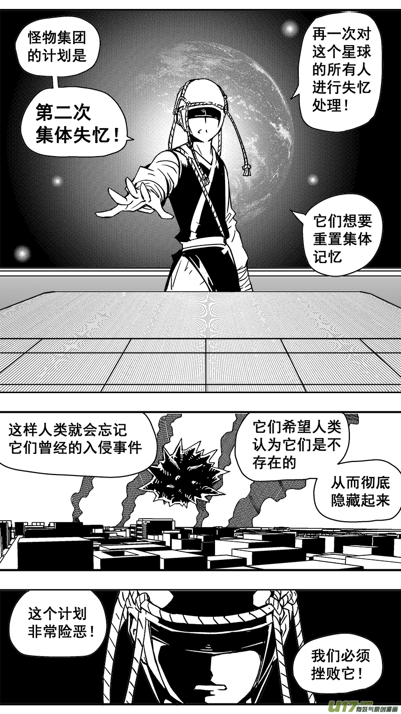 《迷失在世界尽头》293话 长久的计划 第6页
