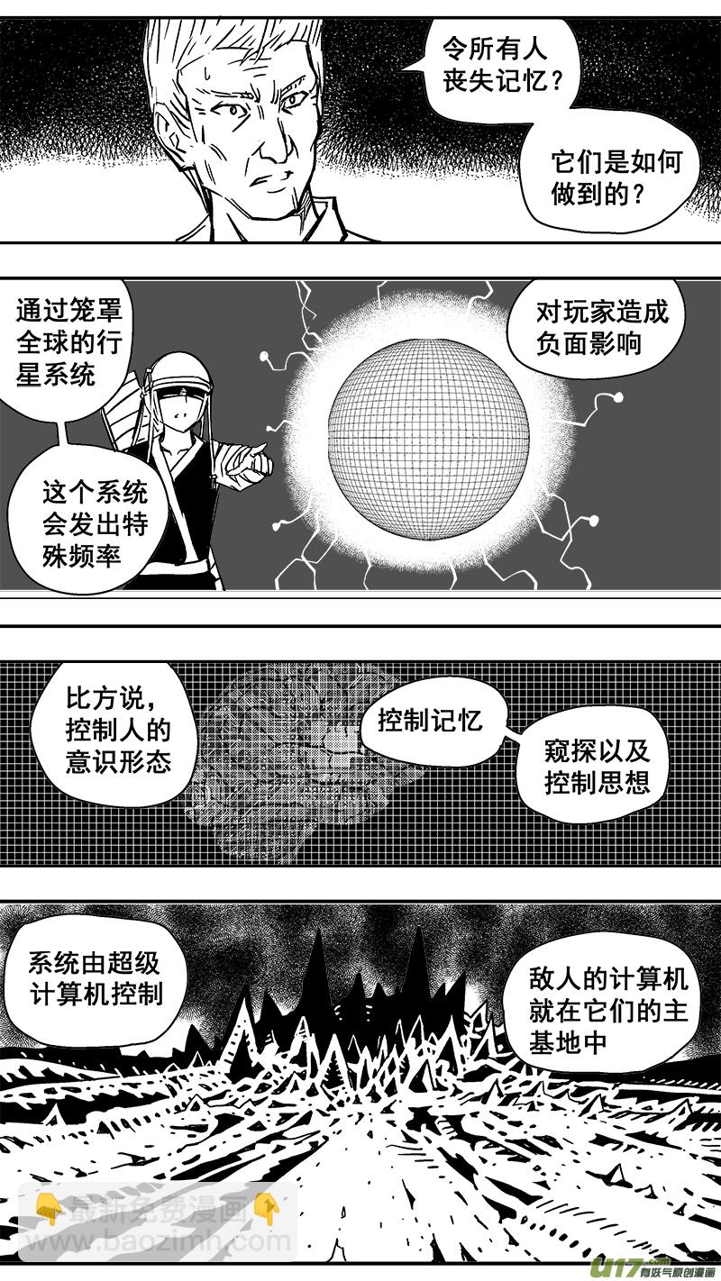 《迷失在世界尽头》293话 长久的计划 第7页